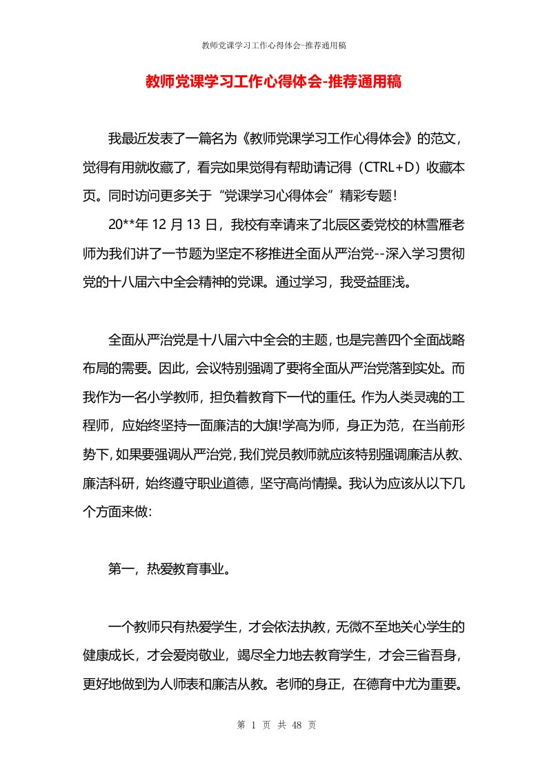 教师党课学习工作心得体会