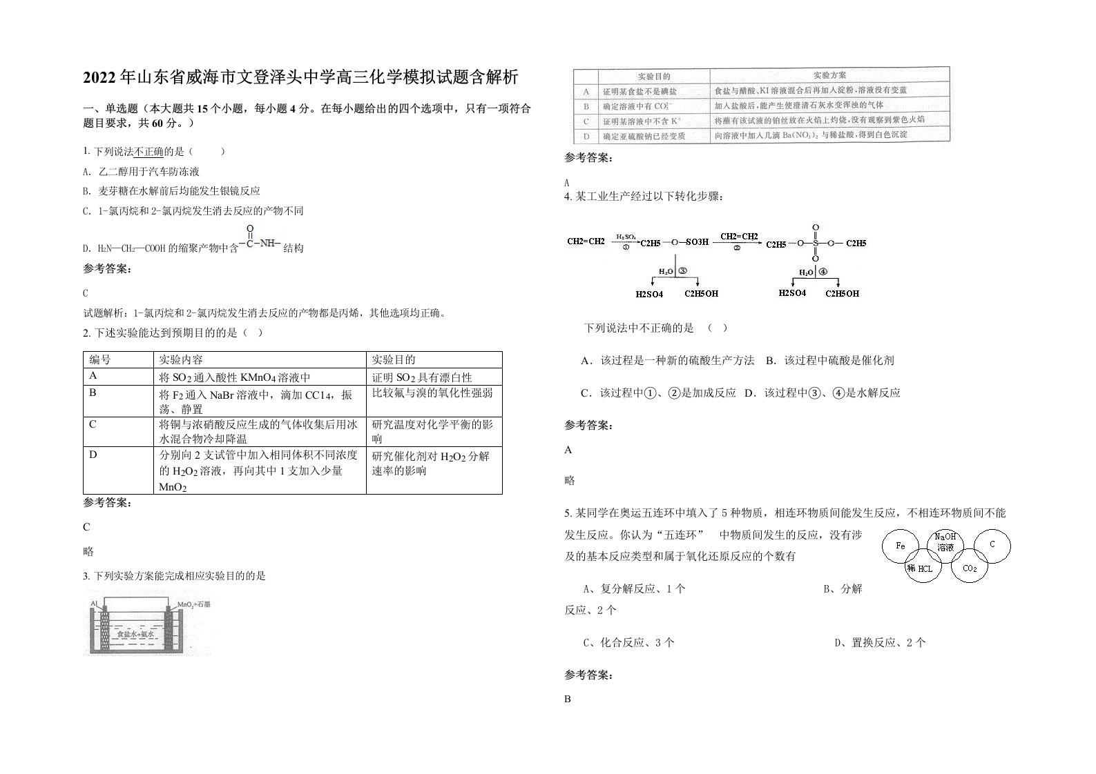 2022年山东省威海市文登泽头中学高三化学模拟试题含解析