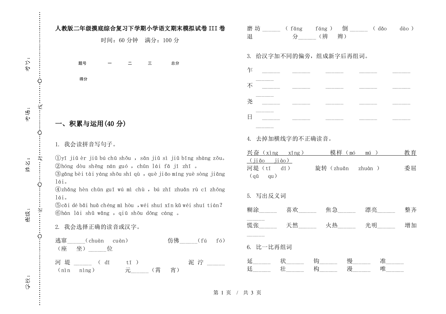 人教版二年级摸底综合复习下学期小学语文期末模拟试卷III卷