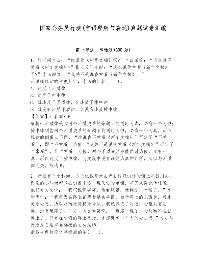 国家公务员行测(言语理解与表达)真题试卷汇编及完整答案1套