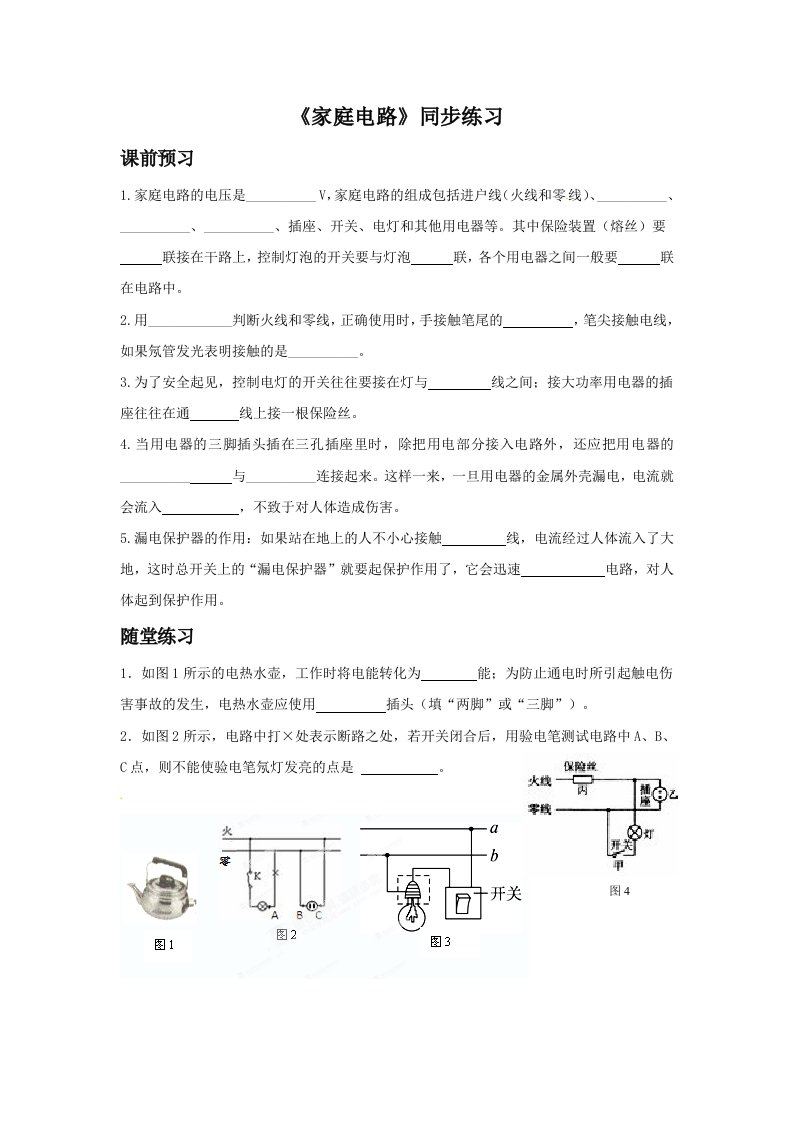 《家庭电路》同步练习3-教案课件-初中物理九年级