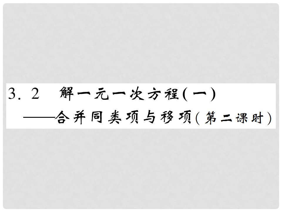 七年级数学上册