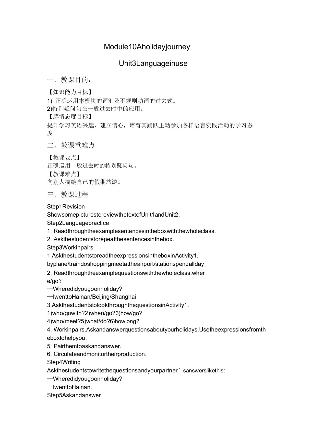 初中英语外研版七年级下册Module10Unit3教案教学设计