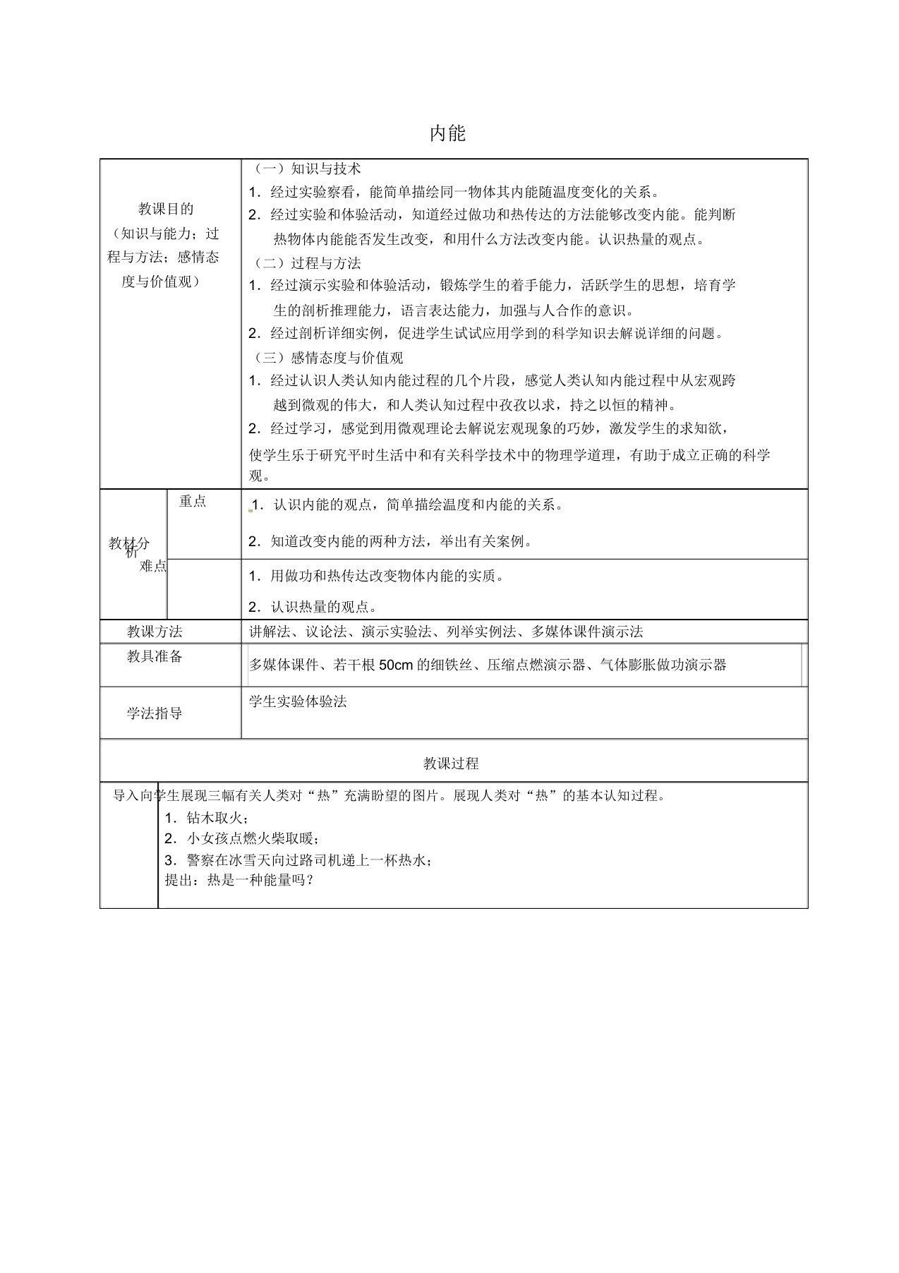 安徽省桐城市嬉子湖中心学校九年级物理全册132内能教案新人教版