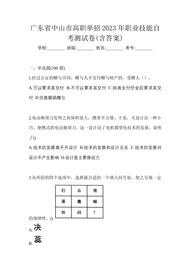 广东省中山市高职单招2023年职业技能自考测试卷含答案