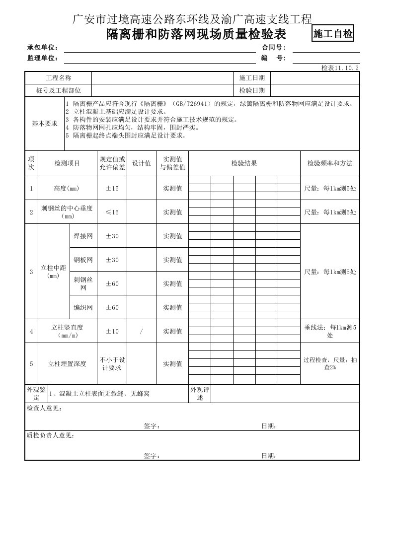 检表11.10.2