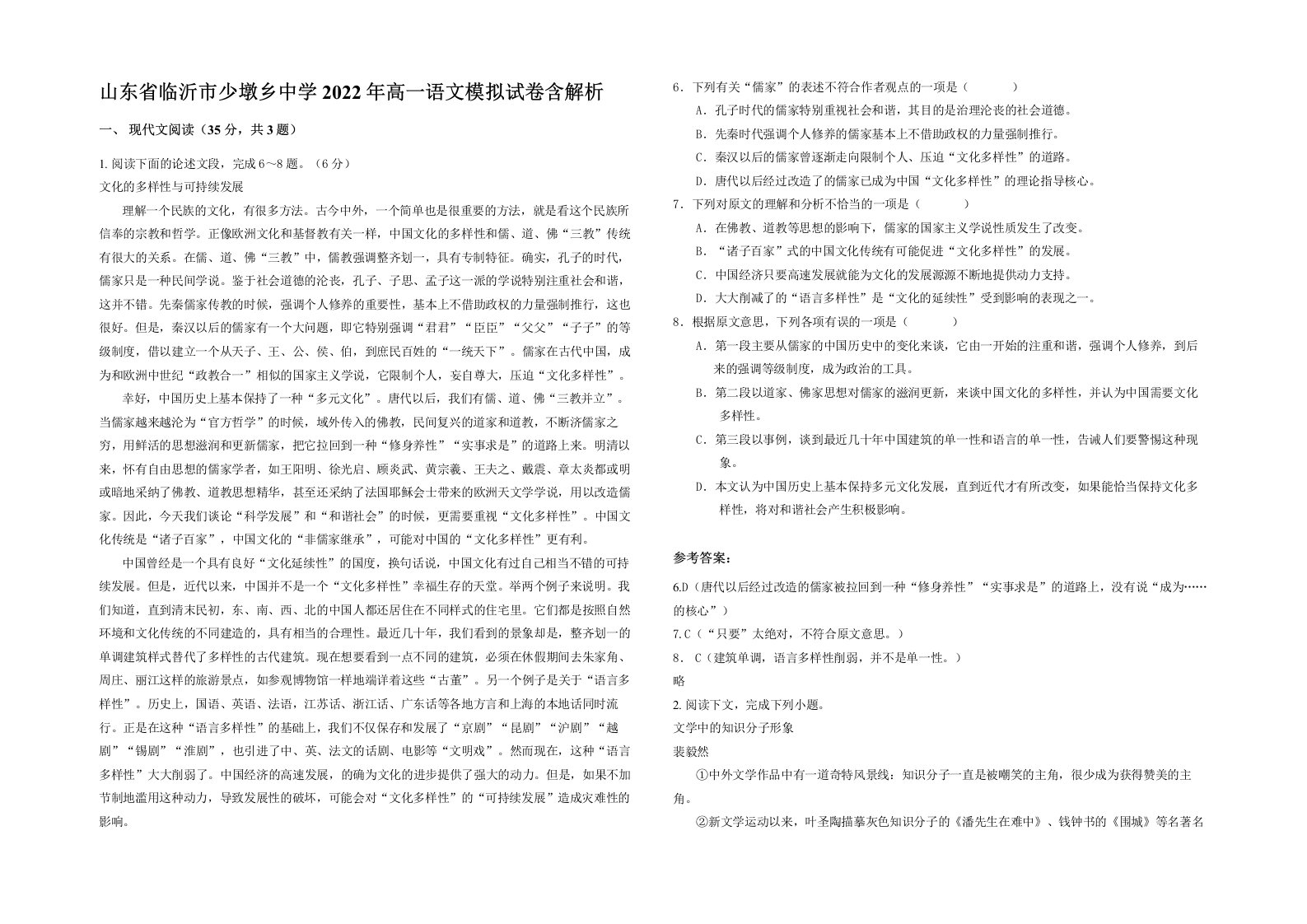 山东省临沂市少墩乡中学2022年高一语文模拟试卷含解析