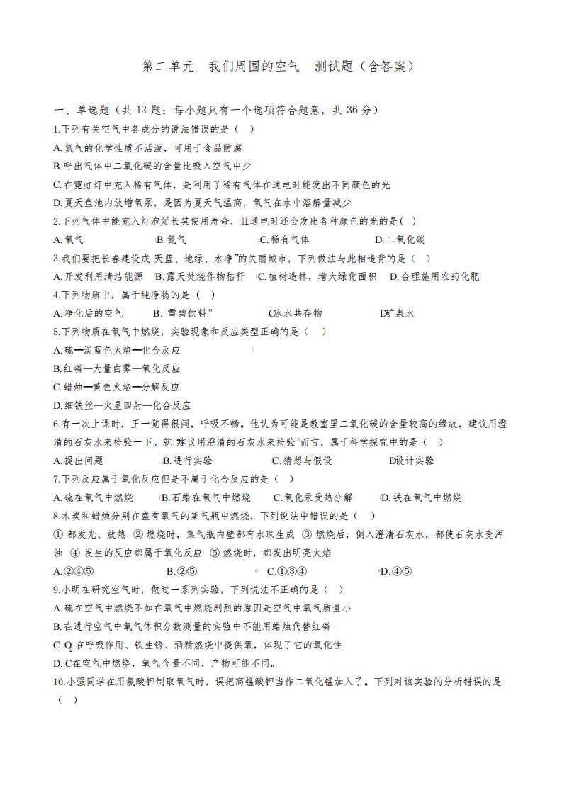 九年级化学人教版上册第二单元