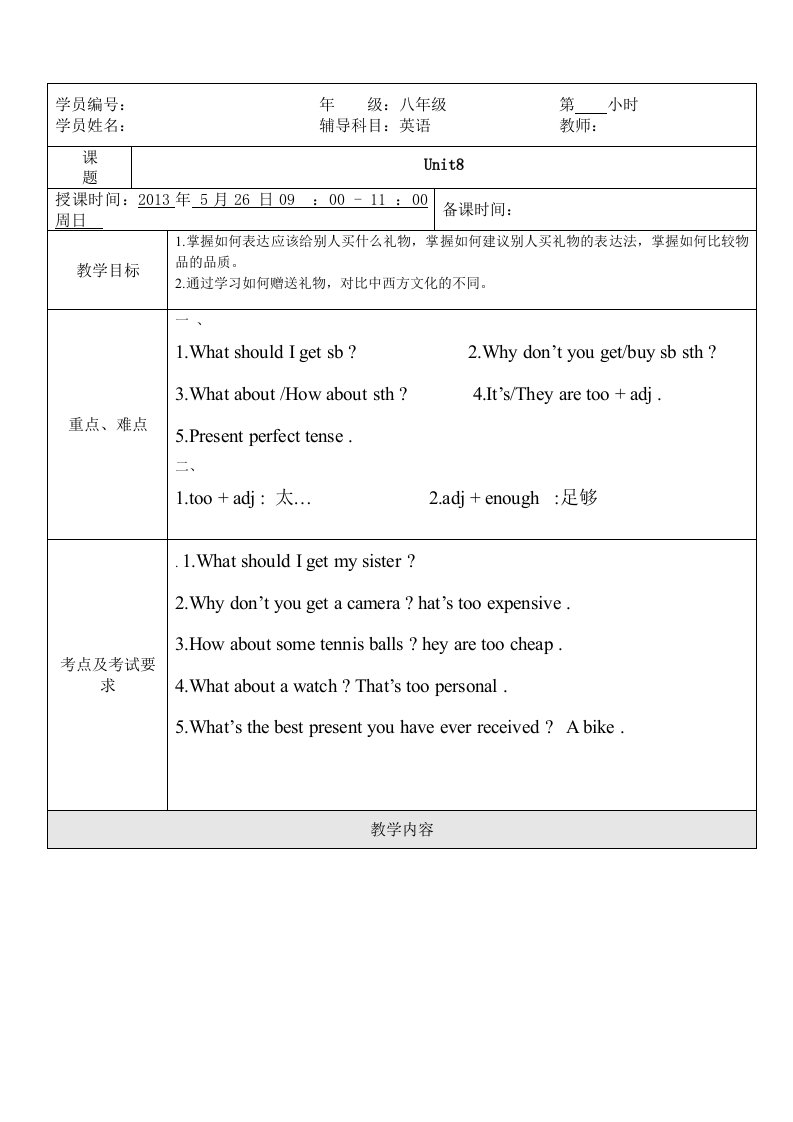 八年级下册第八单元英语讲义