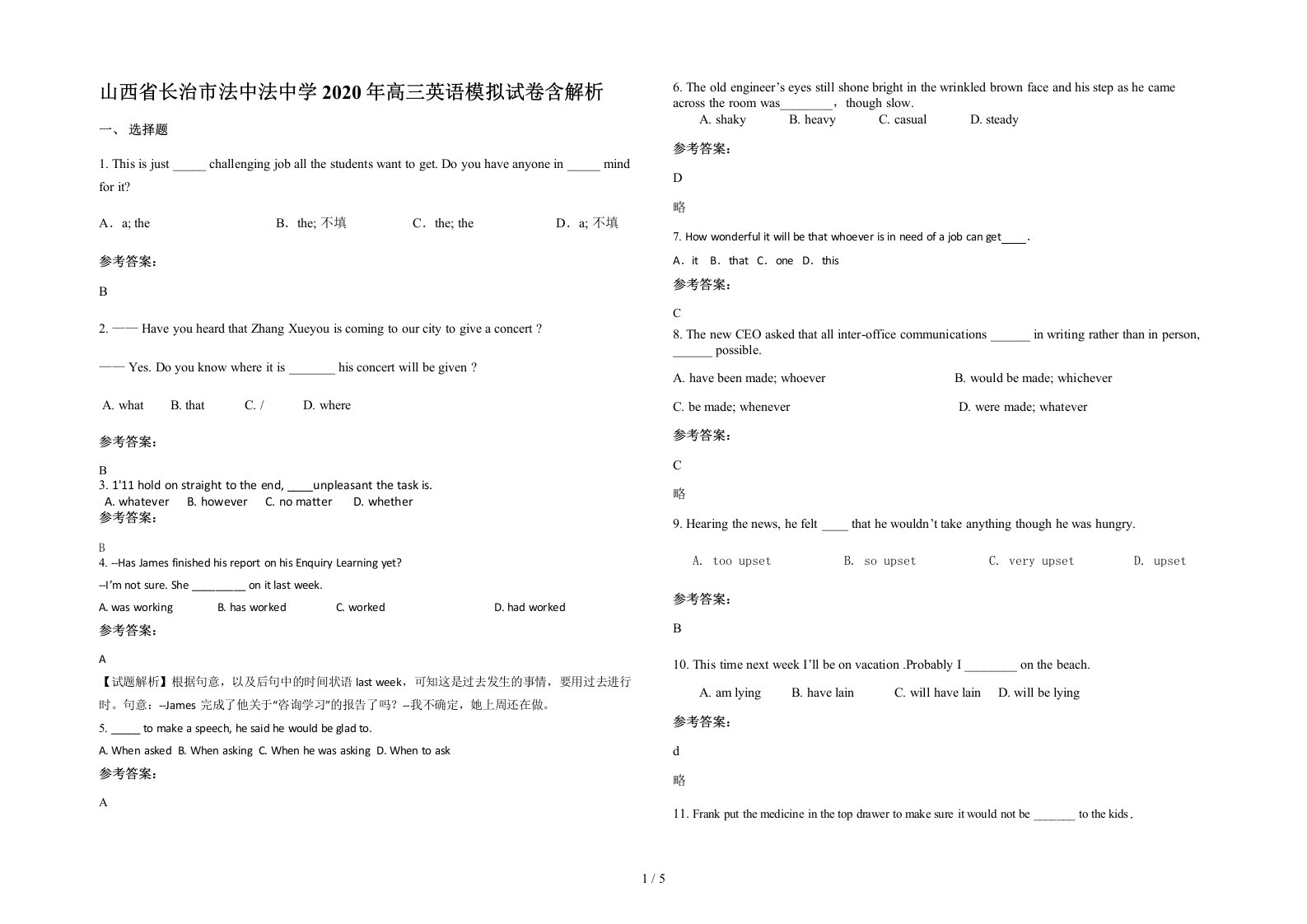 山西省长治市法中法中学2020年高三英语模拟试卷含解析