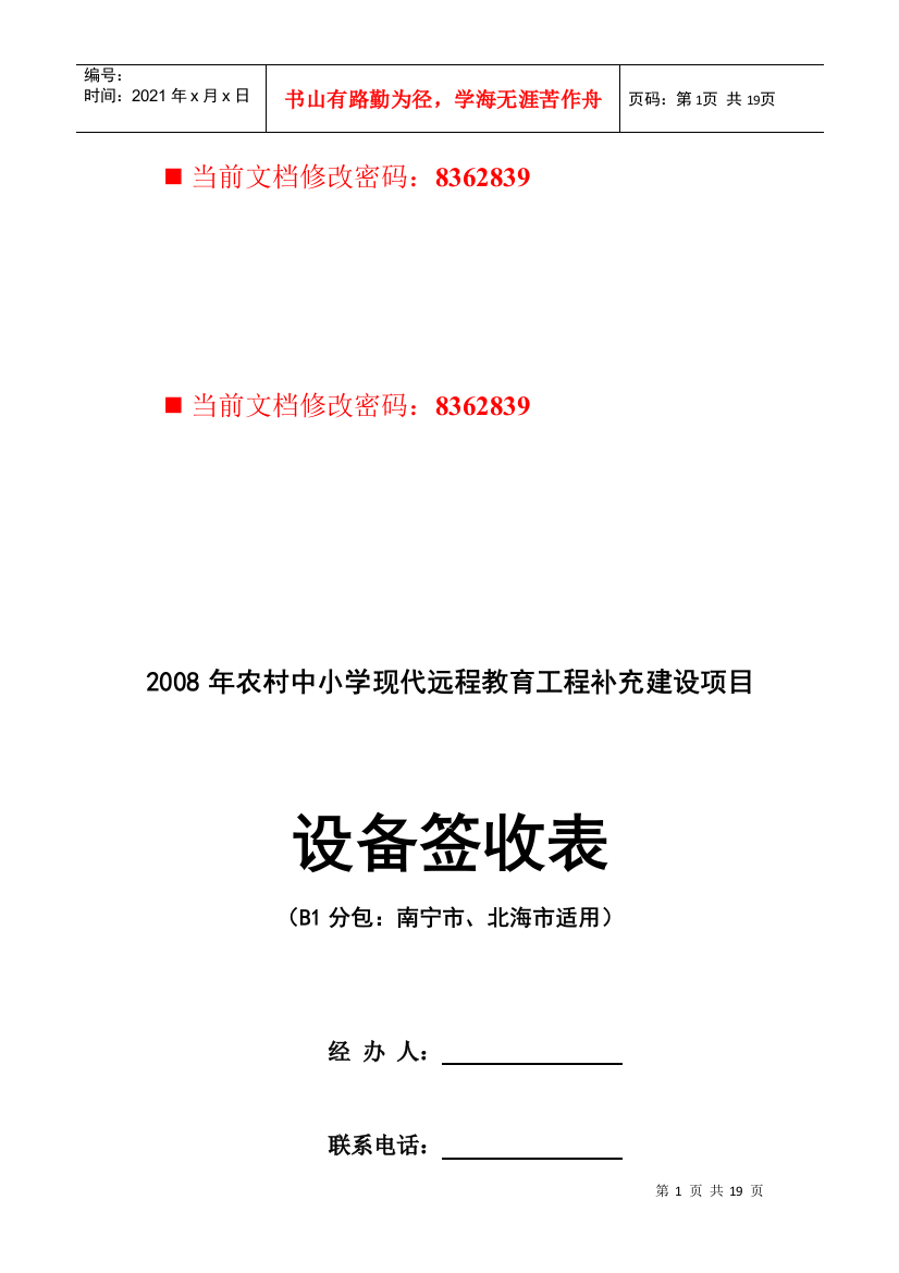 远程教育工程补充建设项目设备签收表