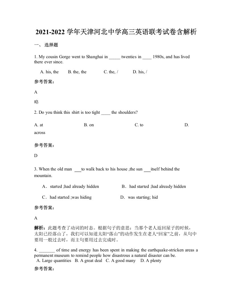 2021-2022学年天津河北中学高三英语联考试卷含解析