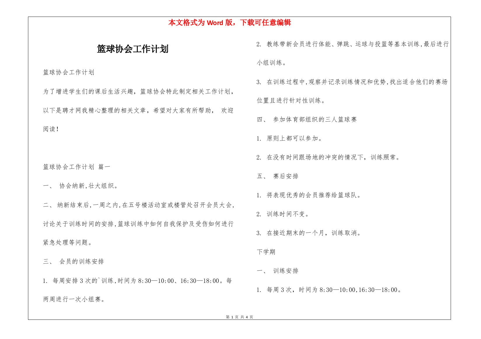 篮球协会工作计划