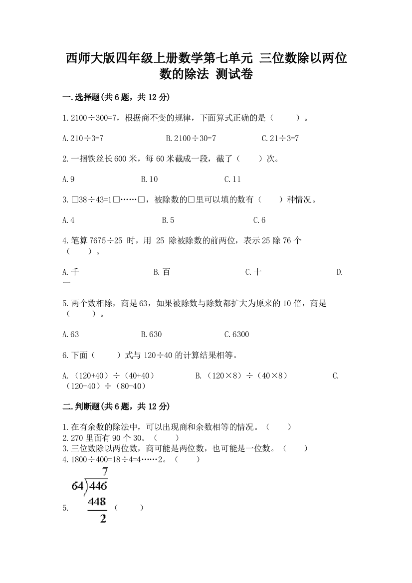 西师大版四年级上册数学第七单元