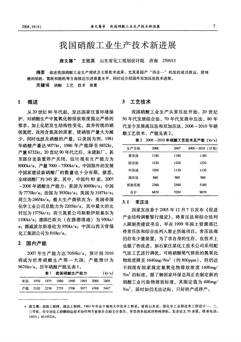 我国硝酸工业生产技术新进展