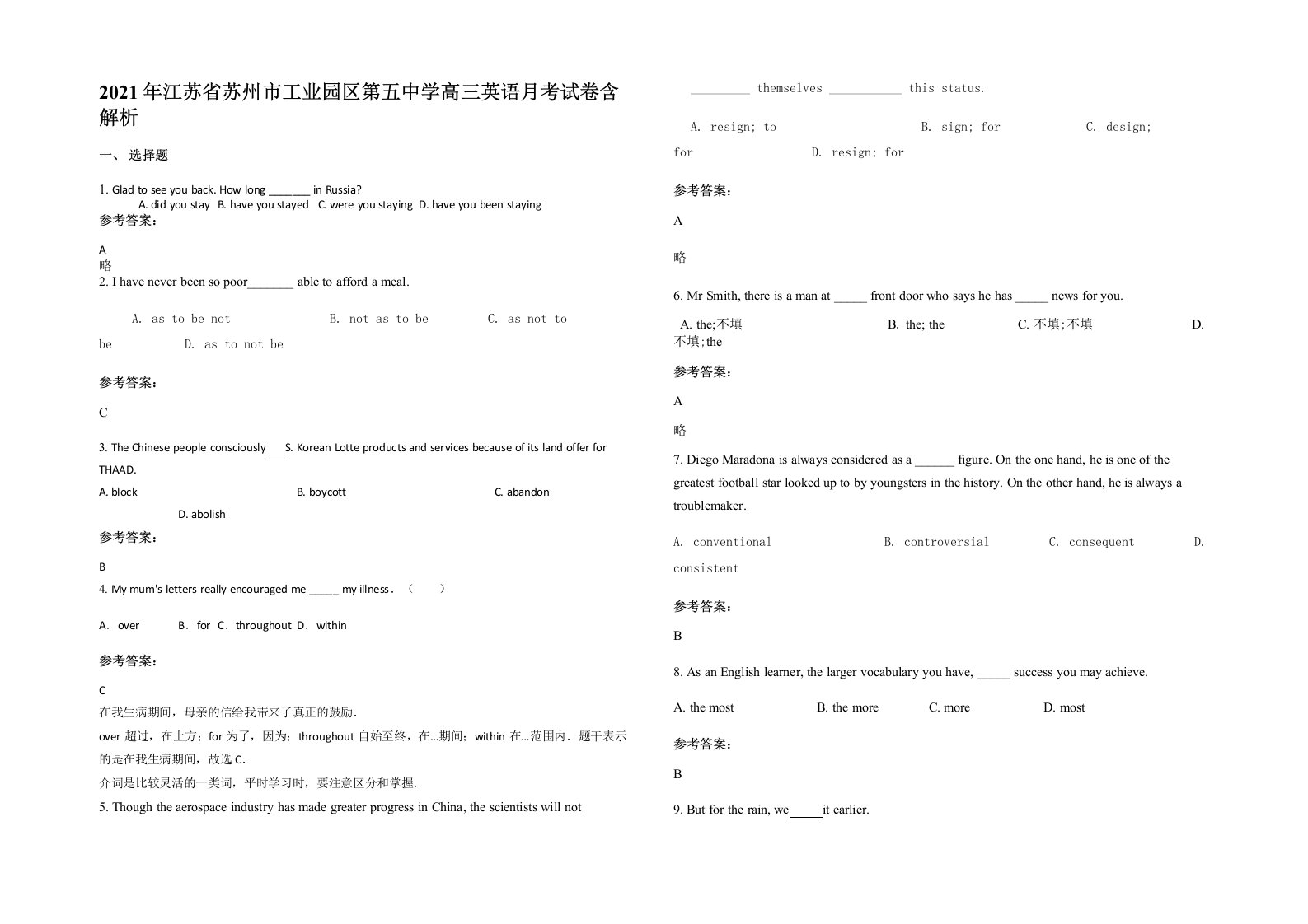 2021年江苏省苏州市工业园区第五中学高三英语月考试卷含解析