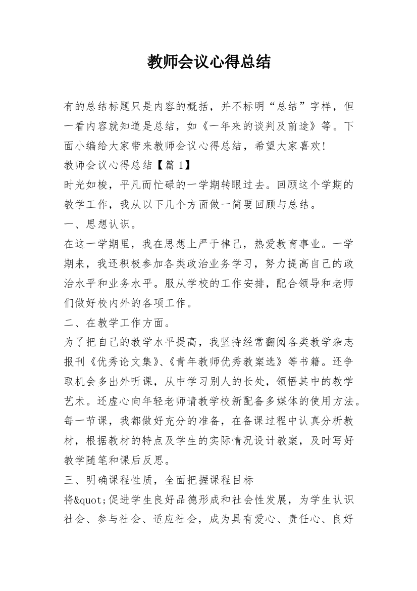 教师会议心得总结