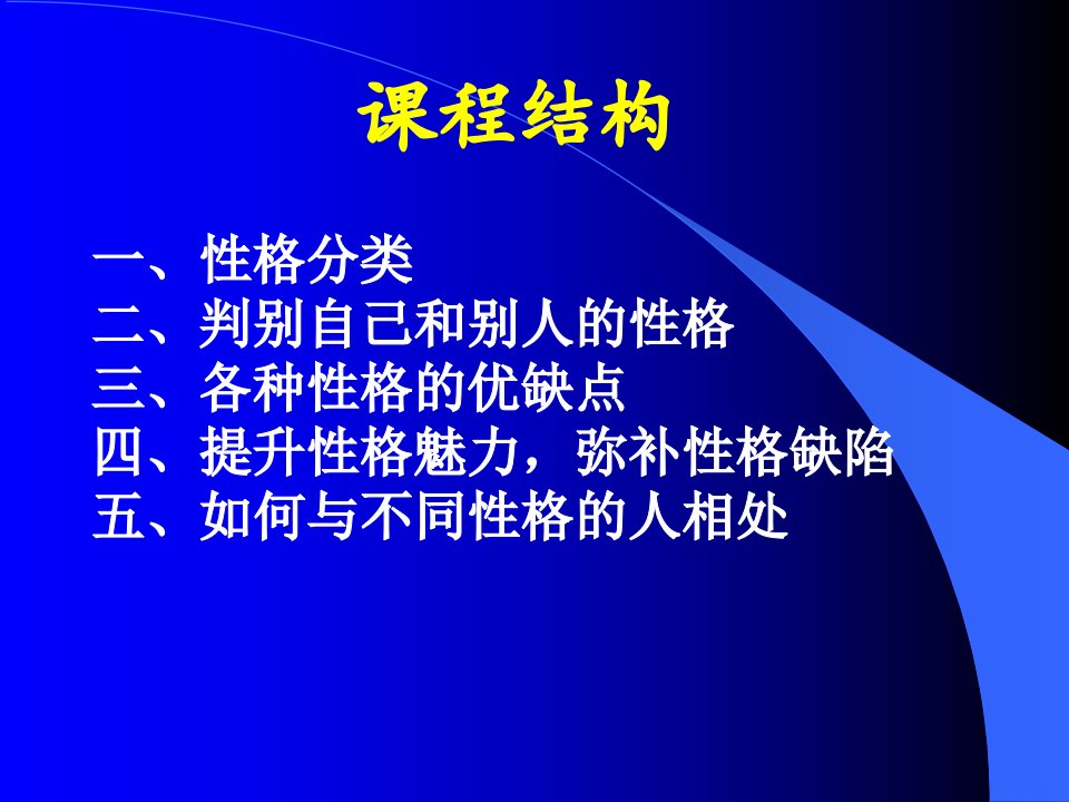 成功项目经理系列教程性格与沟通