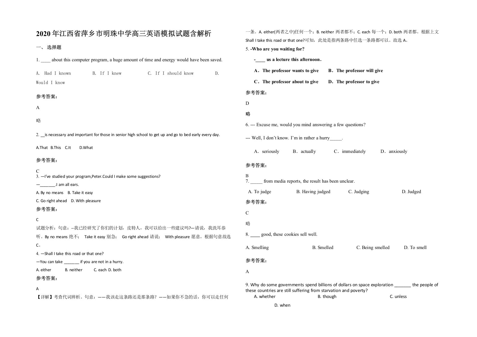 2020年江西省萍乡市明珠中学高三英语模拟试题含解析