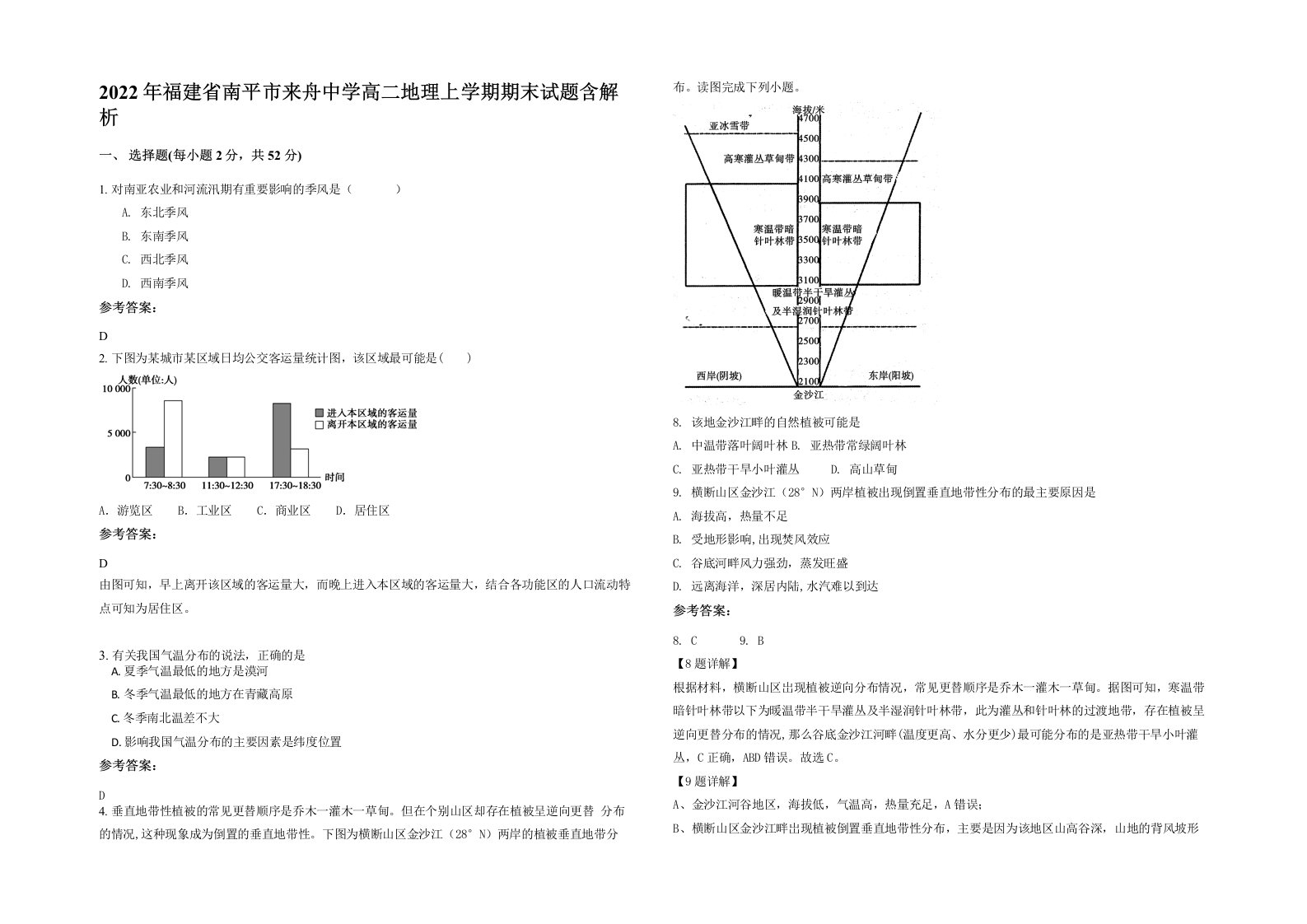 2022年福建省南平市来舟中学高二地理上学期期末试题含解析