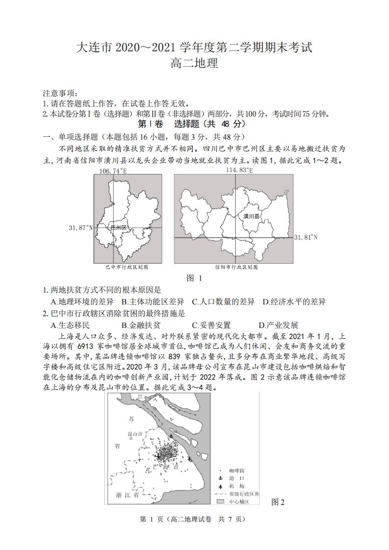 辽宁省大连市2024-2024学年高二下学期期末考试