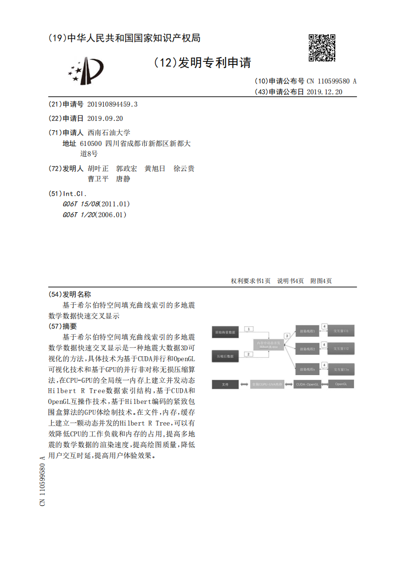 基于希尔伯特空间填充曲线索引的多地震数学数据快速交叉显示