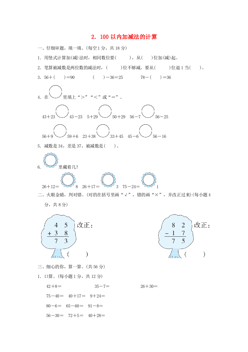 2021二年级数学上册