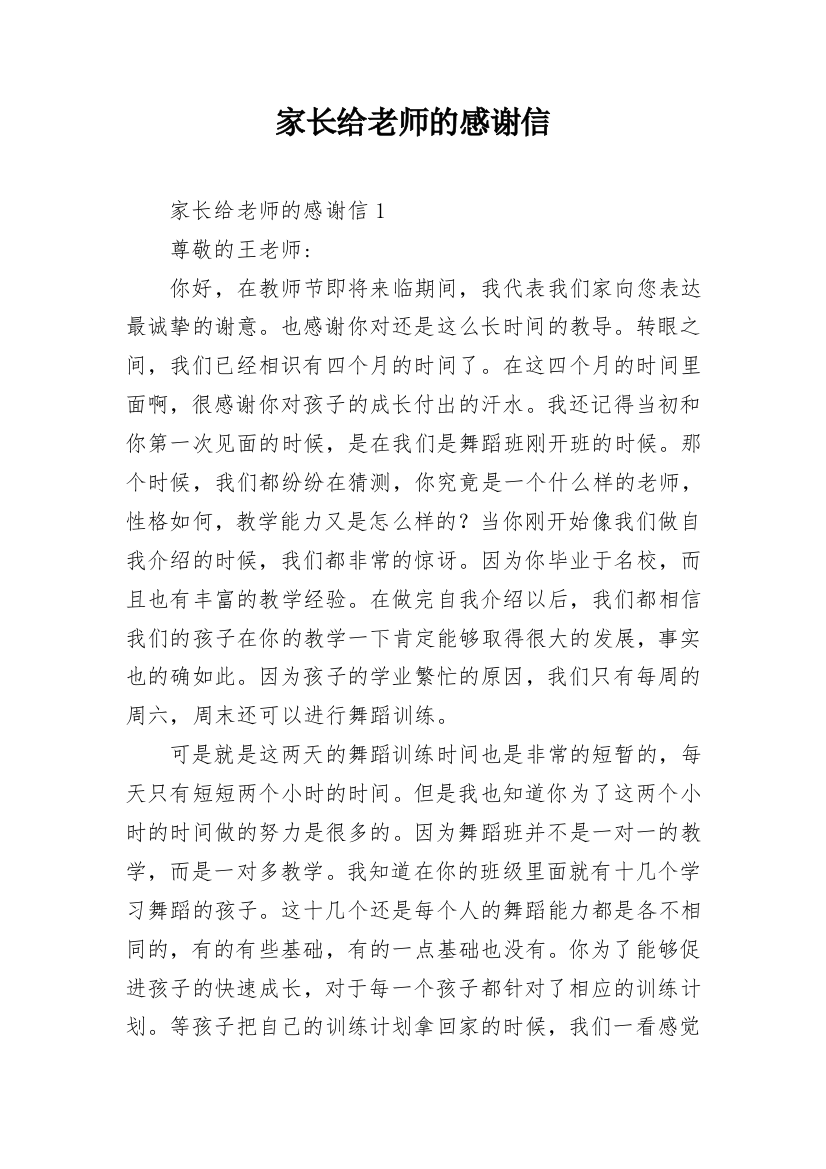 家长给老师的感谢信_49