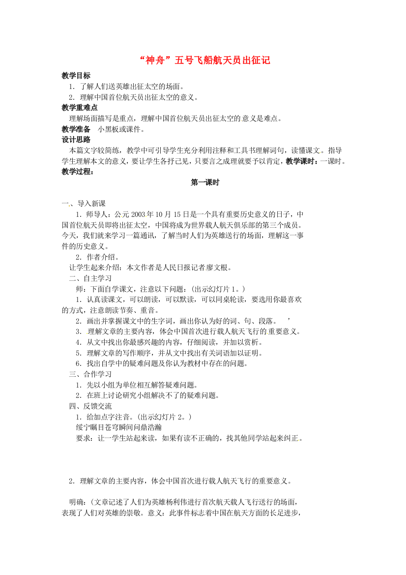 公开课教案教学设计课件苏教初中语文七下《“神舟”五号飞船航天员出征记》-(九)