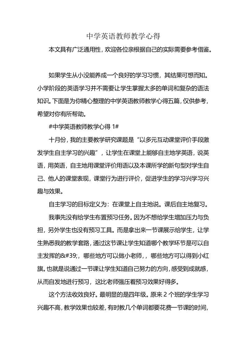 中学英语教师教学心得