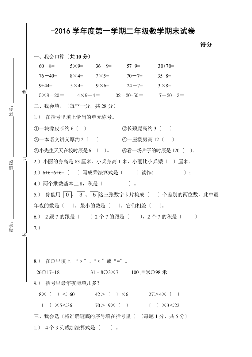 部编第一学期人教版二年级数学期末考试试卷