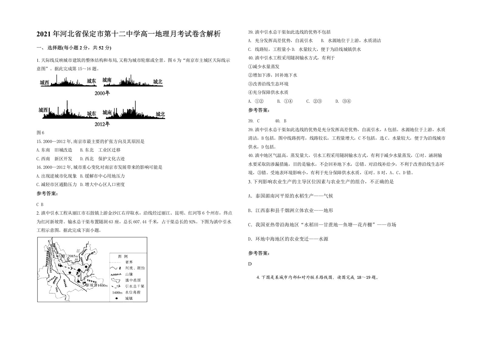 2021年河北省保定市第十二中学高一地理月考试卷含解析