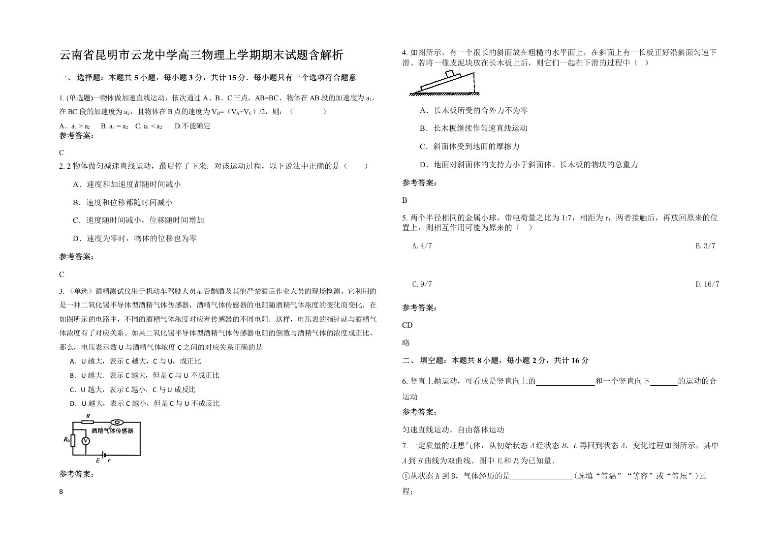 云南省昆明市云龙中学高三物理上学期期末试题含解析