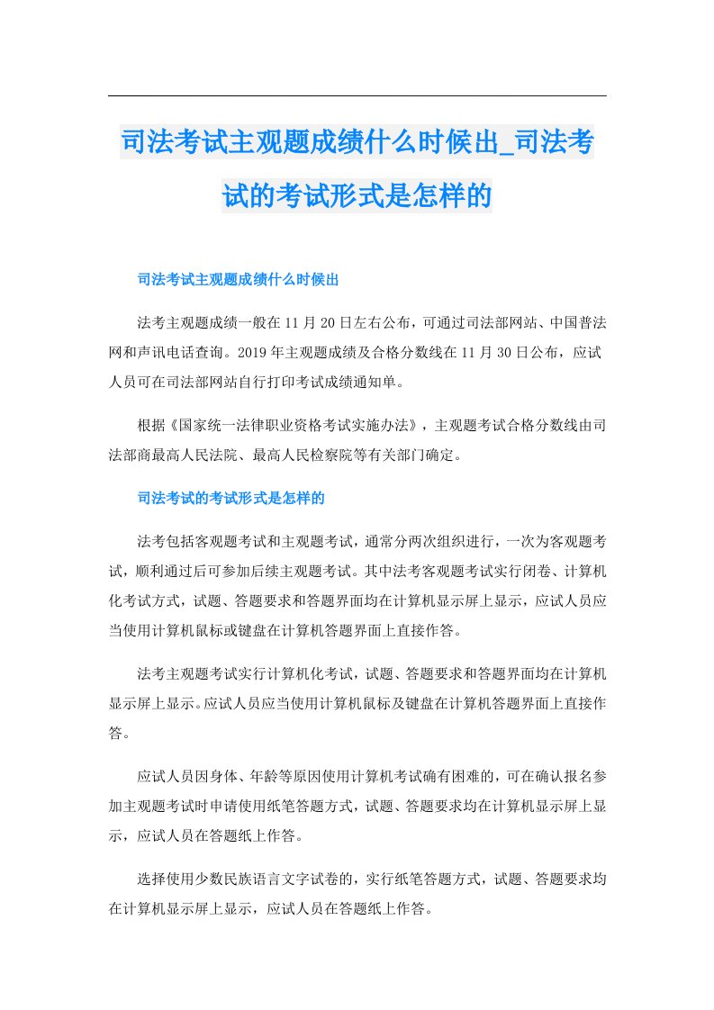 司法考试主观题成绩什么时候出_司法考试的考试形式是怎样的