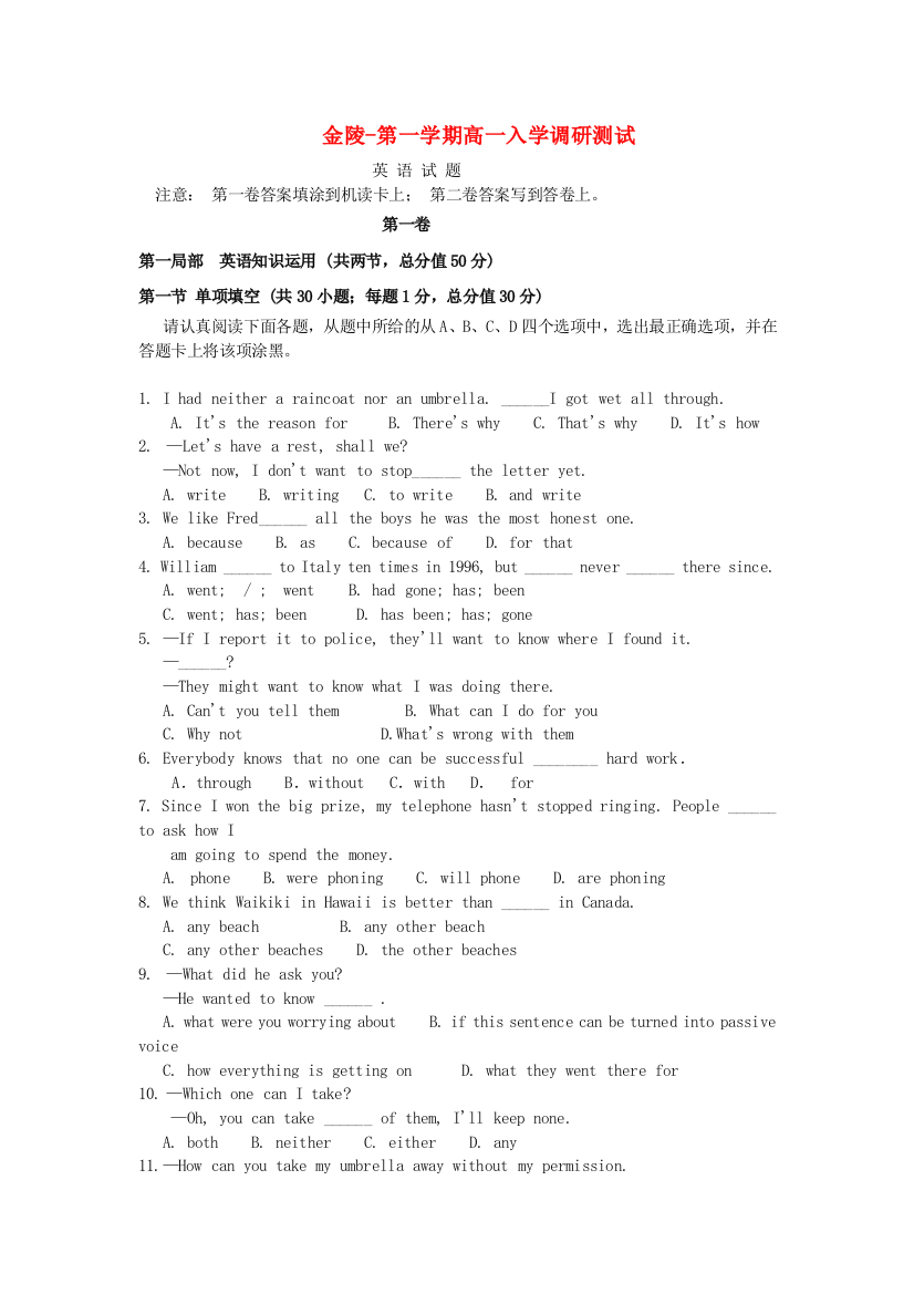 （整理版高中英语）金陵第一学期高一入学调研测试