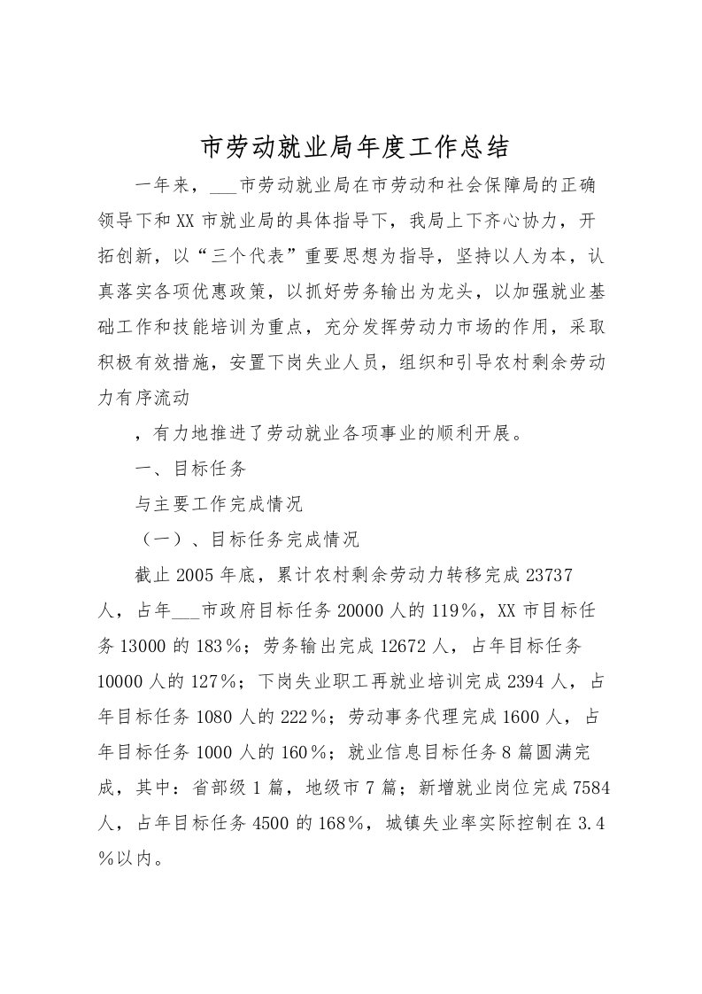 2022市劳动就业局年度工作总结