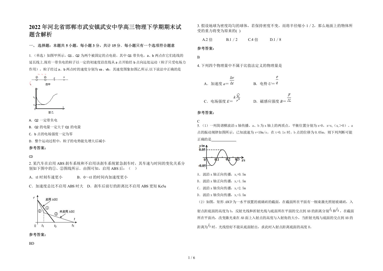 2022年河北省邯郸市武安镇武安中学高三物理下学期期末试题含解析