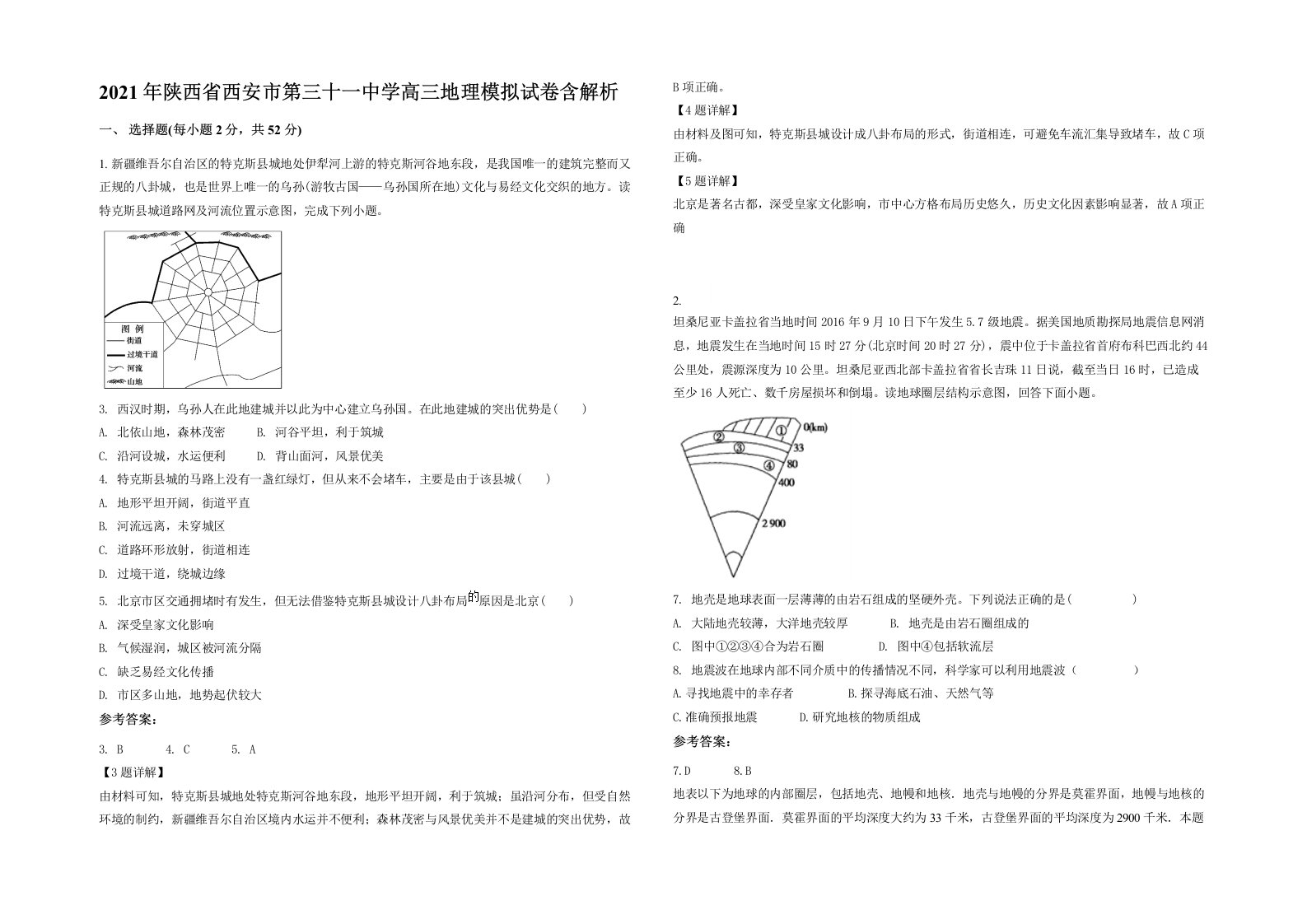 2021年陕西省西安市第三十一中学高三地理模拟试卷含解析