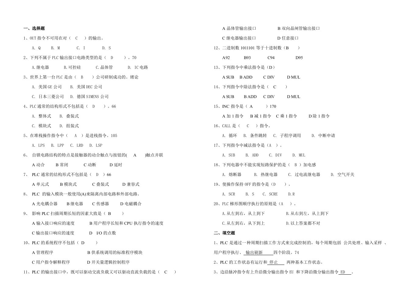 电气控制与PLC复习题库2