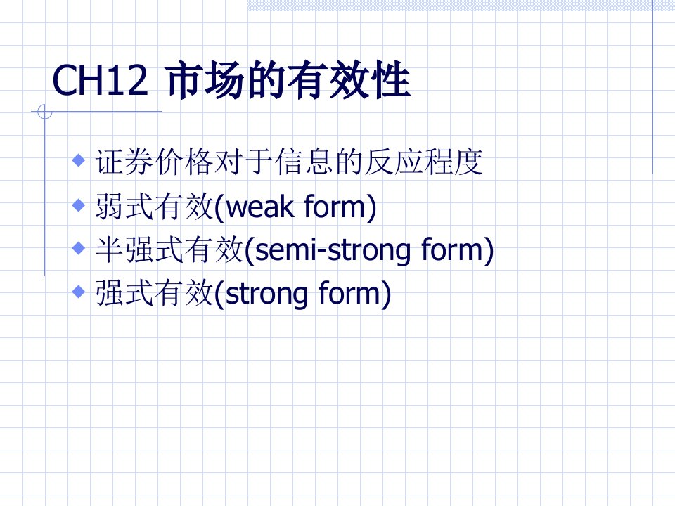 投资学527页PPT