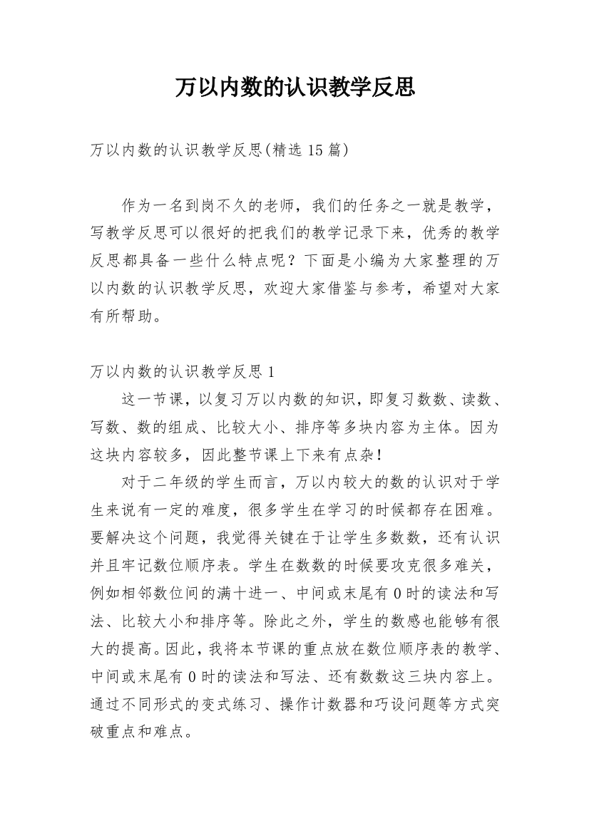 万以内数的认识教学反思_12