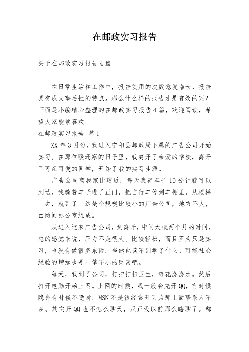 在邮政实习报告_6