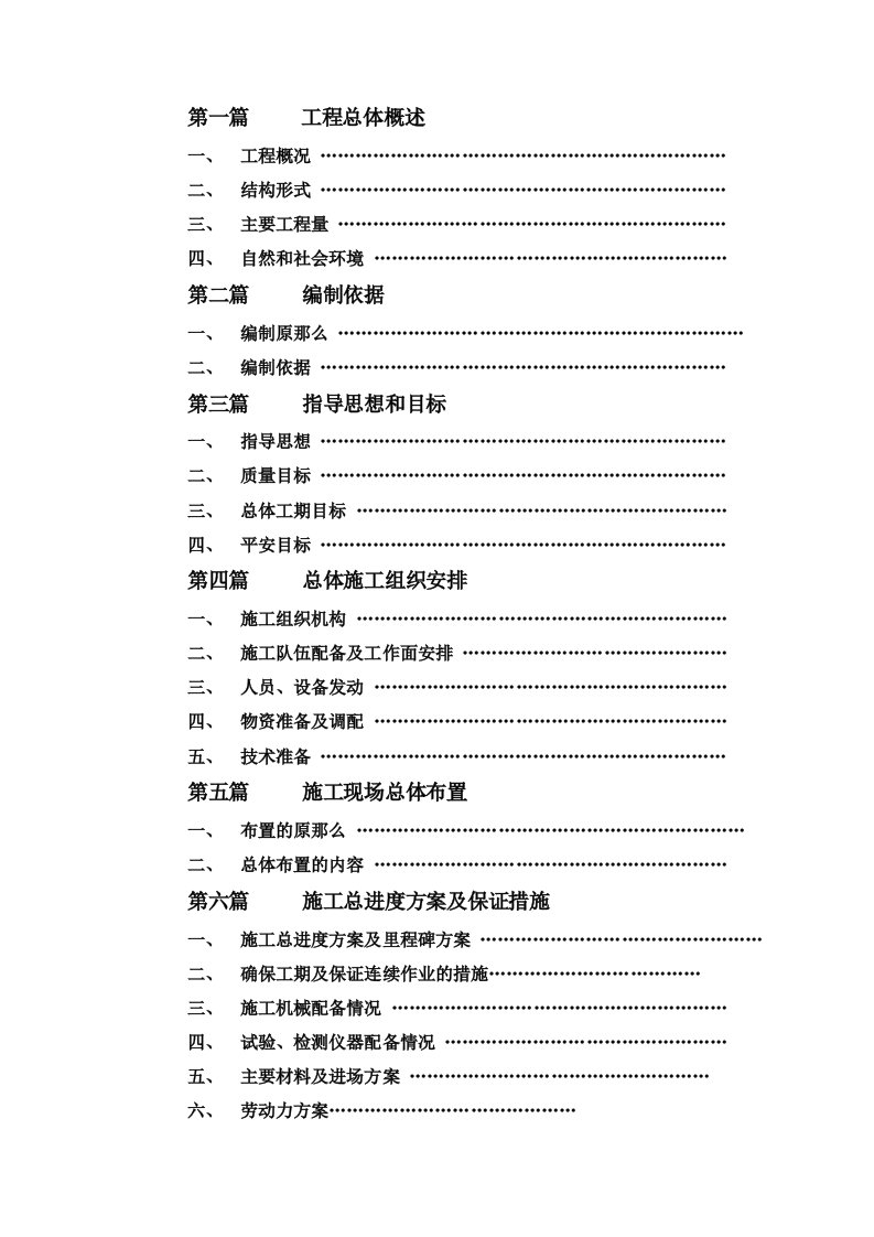 农村土地整治项目配套道路等工程施工方案