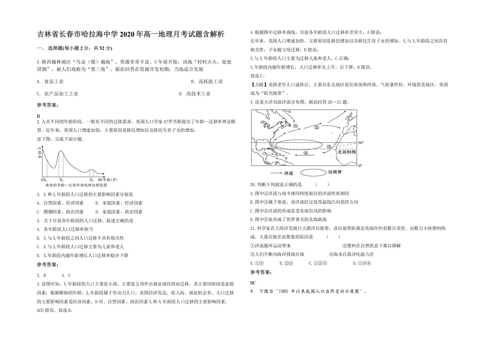 吉林省长春市哈拉海中学2020年高一地理月考试题含解析