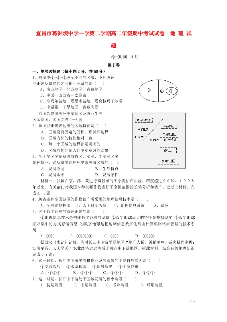 湖北省宜昌市葛洲坝中学高二地理下学期期中试题