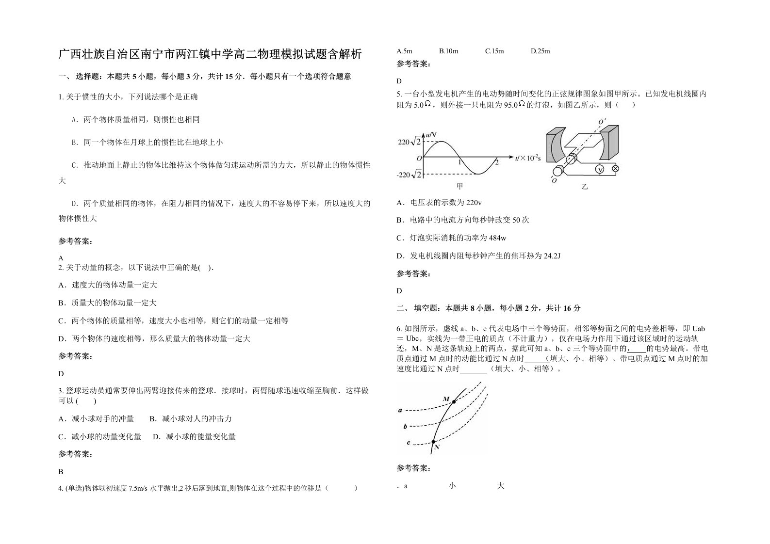 广西壮族自治区南宁市两江镇中学高二物理模拟试题含解析