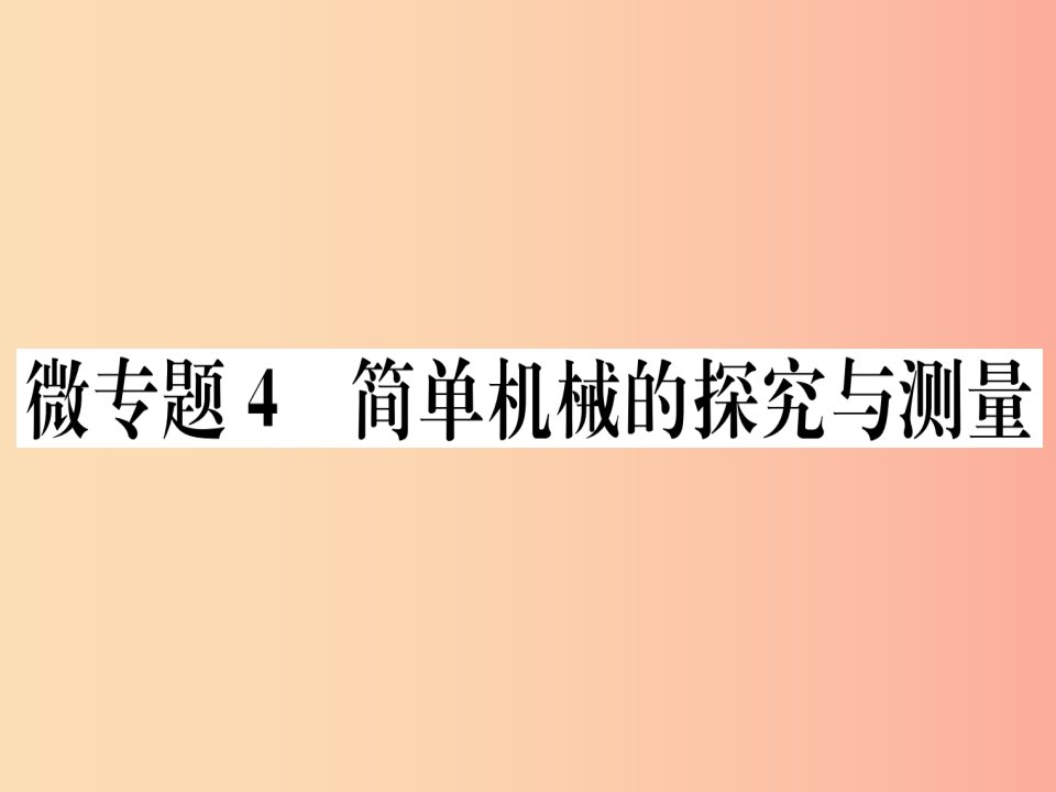 2019春八年级物理下册