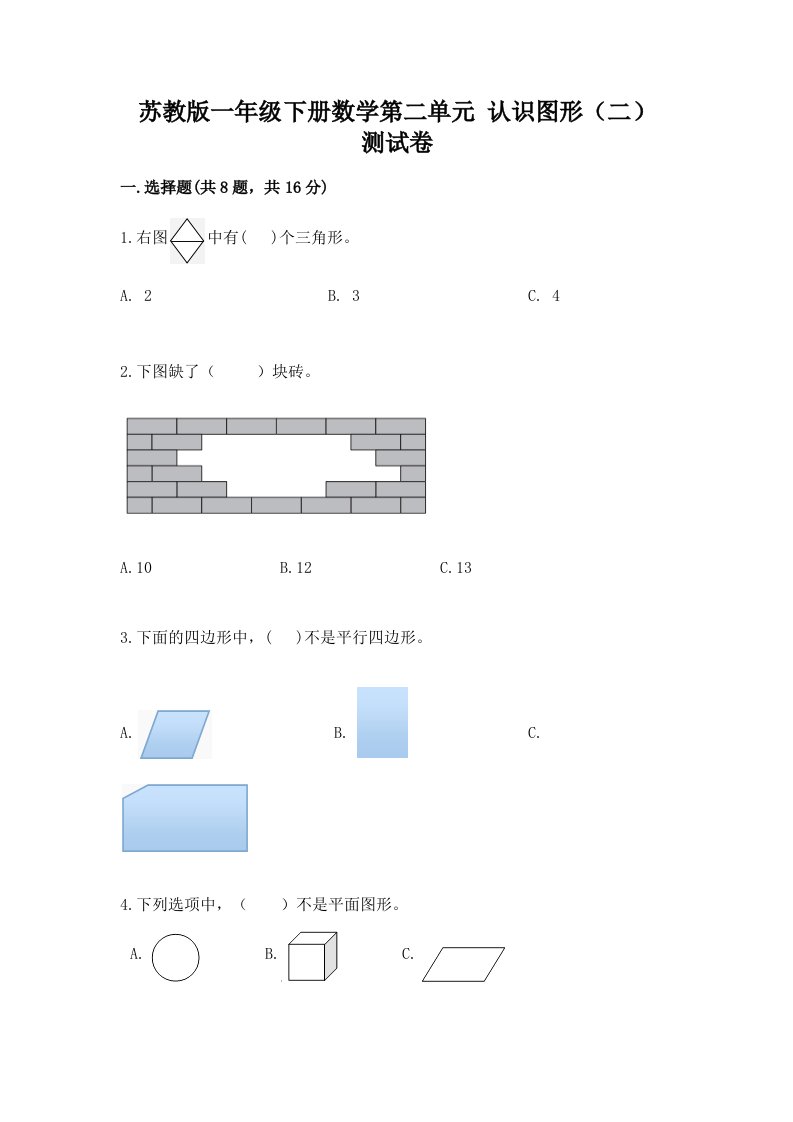 苏教版一年级下册数学第二单元