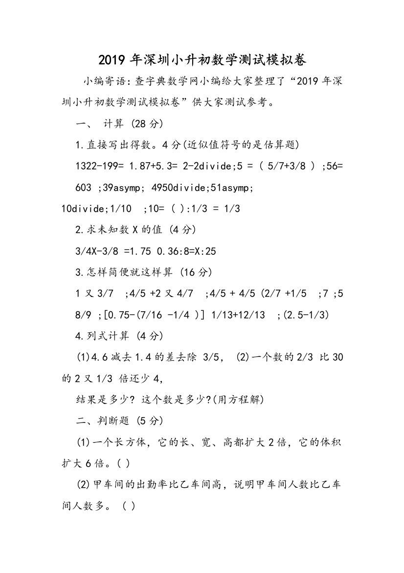 2019年深圳小升初数学测试模拟卷