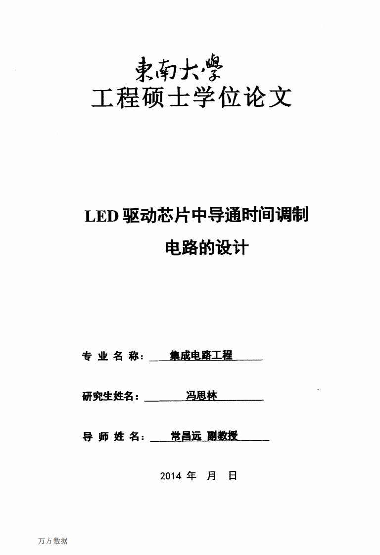 LED驱动芯片中导通时间调制电路设计